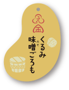 くるみ 味噌ごろも